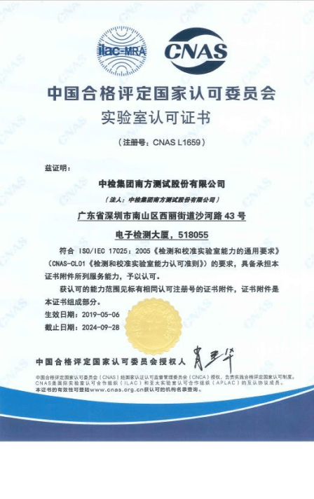 CNAS實(shí)驗(yàn)室認(rèn)可證書(shū)